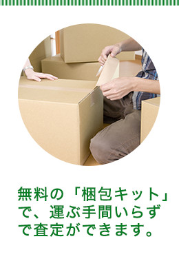 日本全国どこへでも楽器一点から買取に伺います！