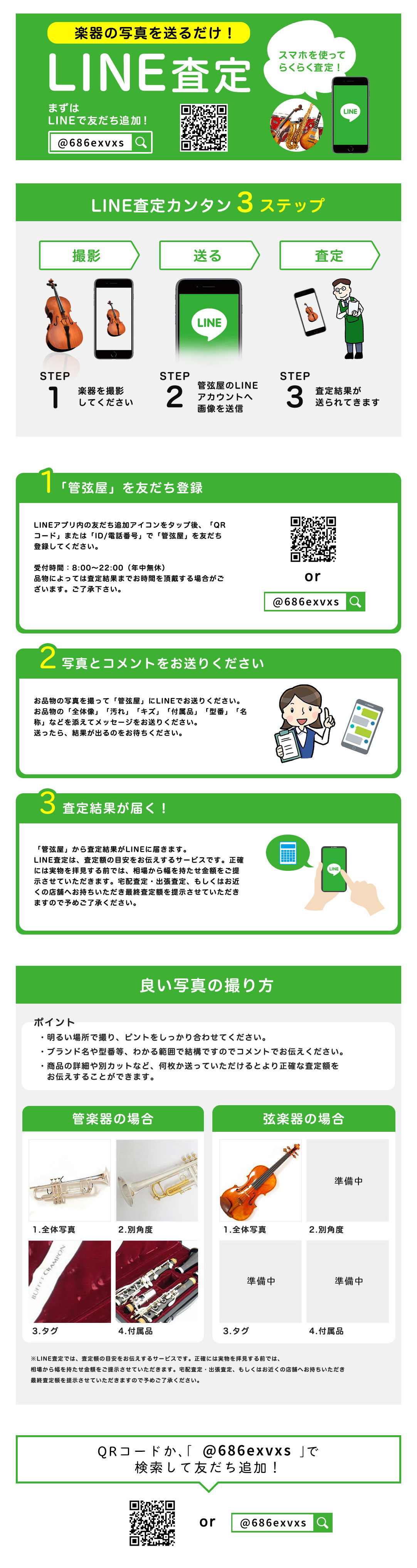 LINE査定ページ